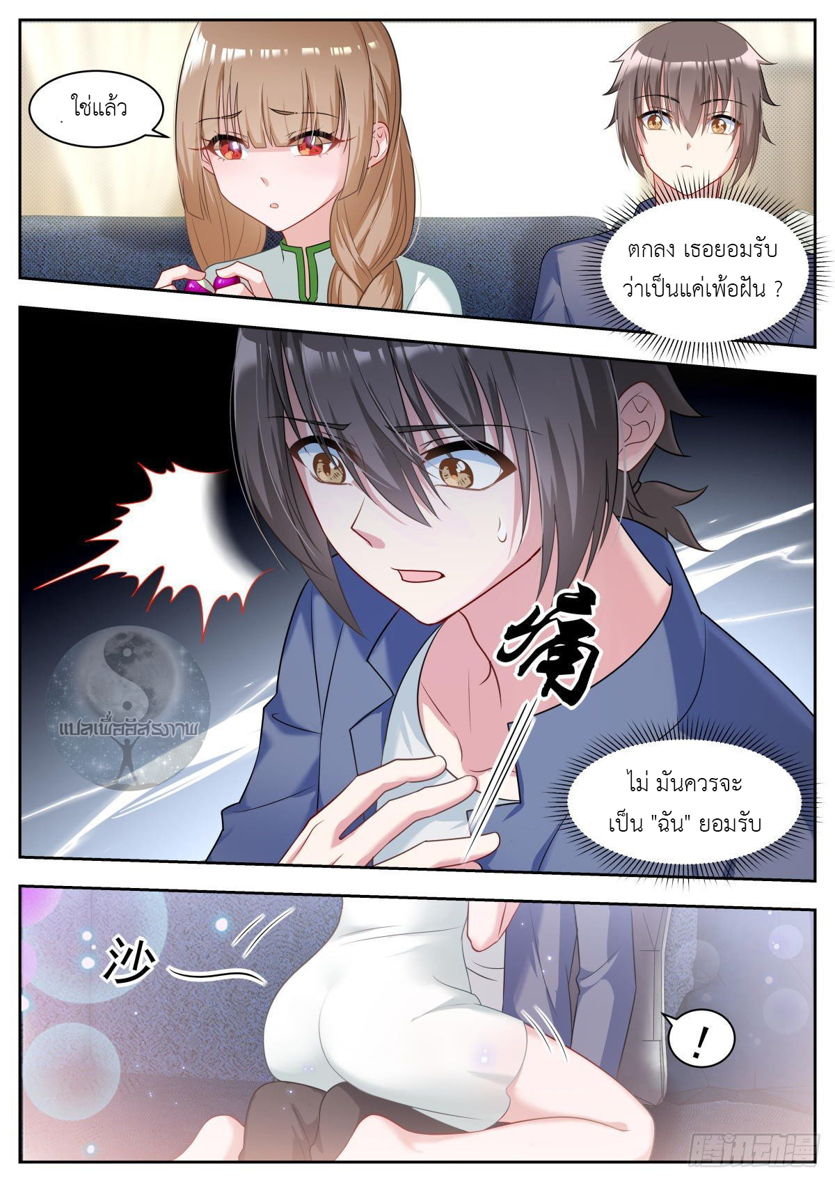 สาวน้อย คุณคิดผิดแล้ว (ชนจีน) ตอนที่ 21 หน้า 11