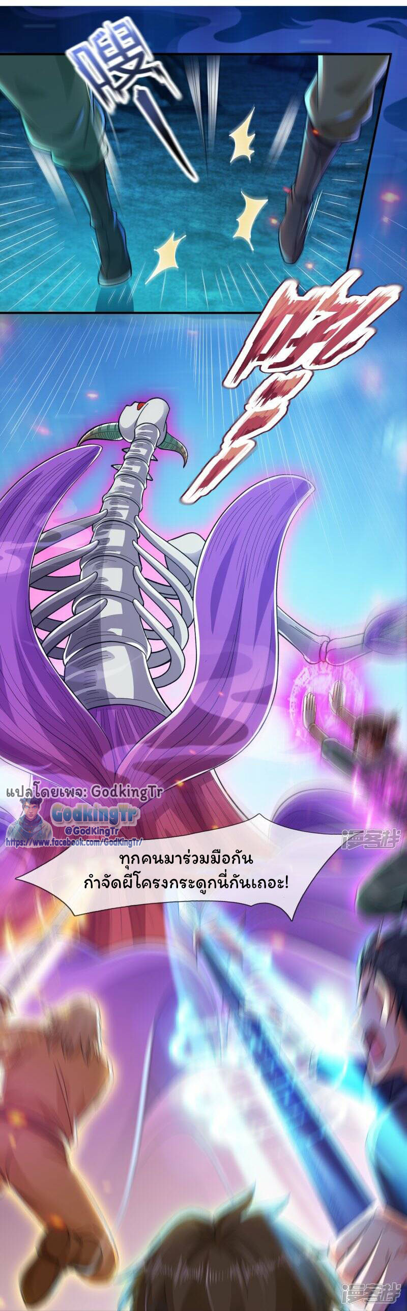 ราชาเทพนิรันดร์ (Eternal god king) ตอนที่ 277 หน้า 7