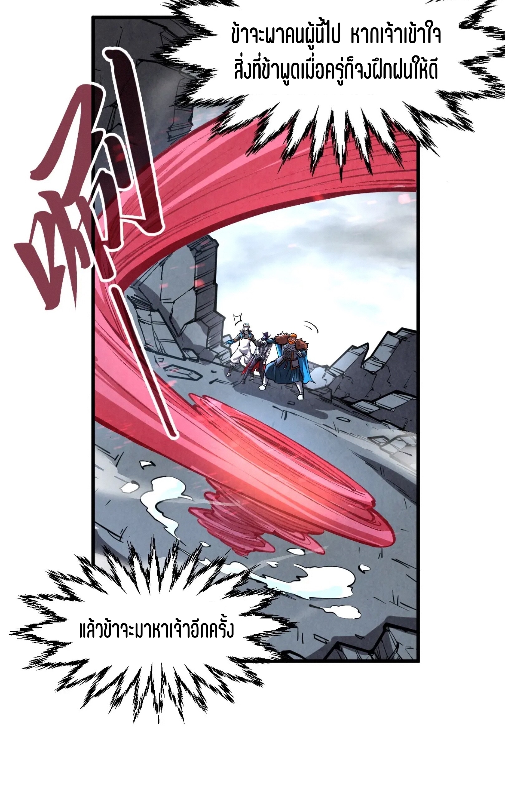 มหาเทพนิรันดร์กาล ตอนที่ 229 หน้า 22