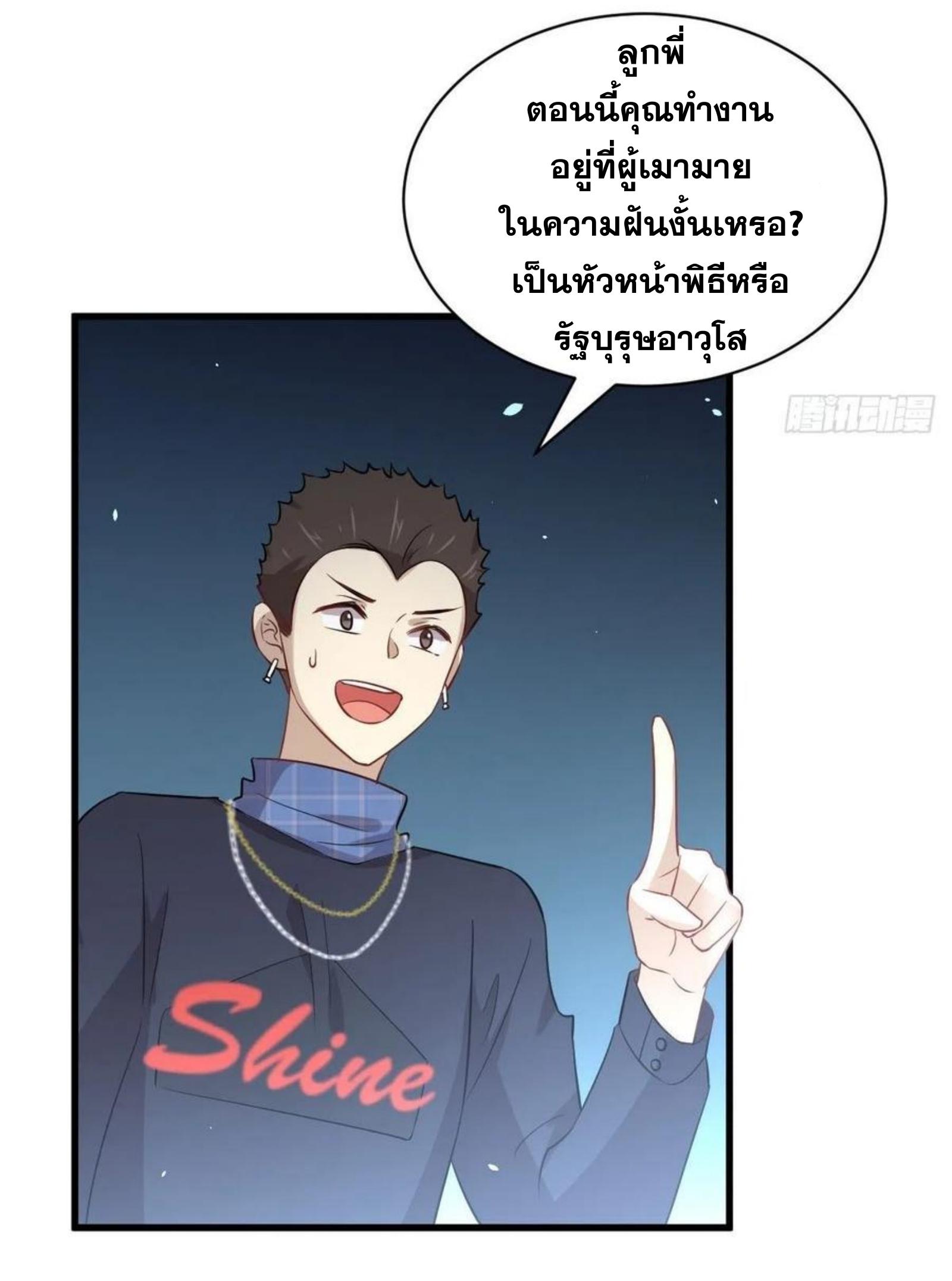 Immortal Swordsman in The Reverse World ข้าเซียนกระบี่ไม่เกาะสตรี ตอนที่ 156 หน้า 4