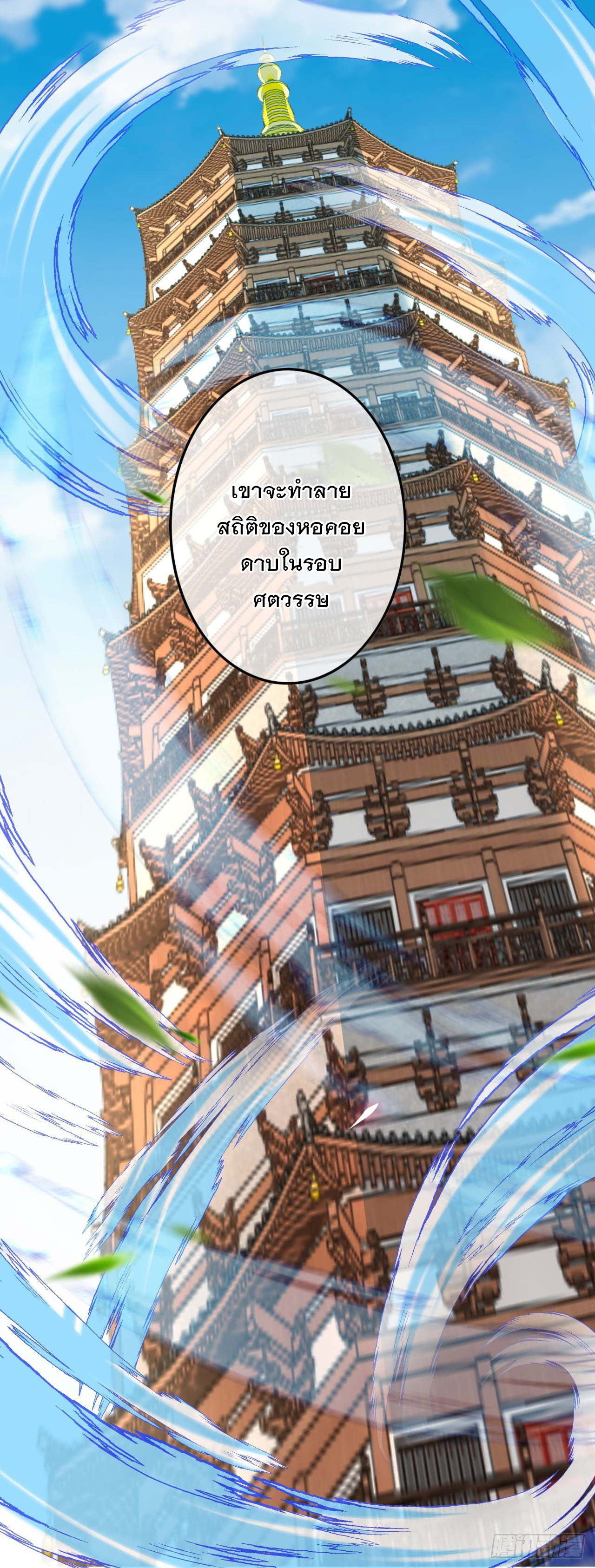 อาณาจักรดาบอมตะ ตอนที่ 54 หน้า 17