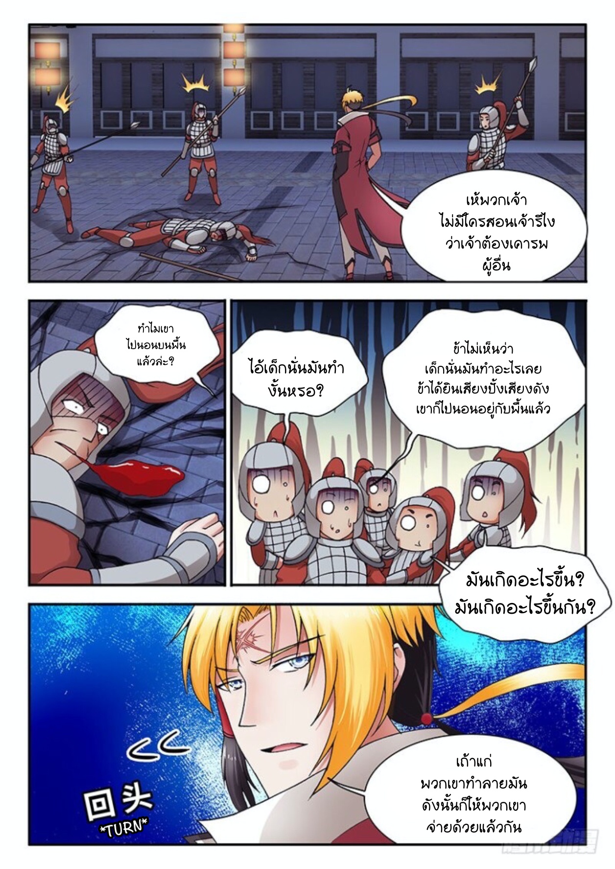 สุดยอดมังกรทะยานสวรรค์ ตอนที่ 28 หน้า 15