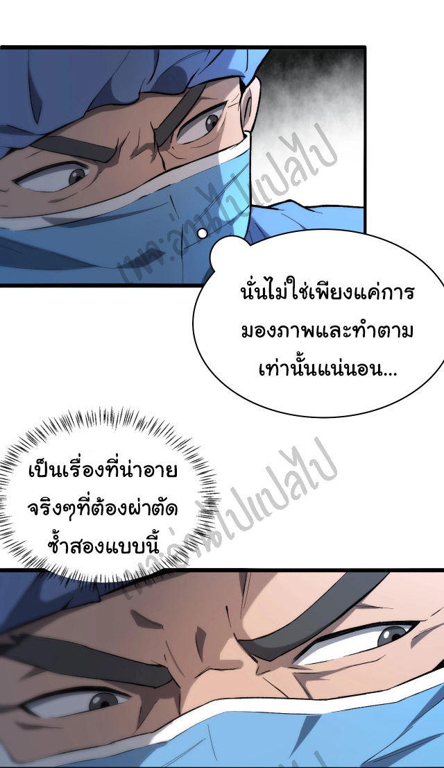 สุดยอดระบบของหมอหลิงหรัน ตอนที่ 26 หน้า 22