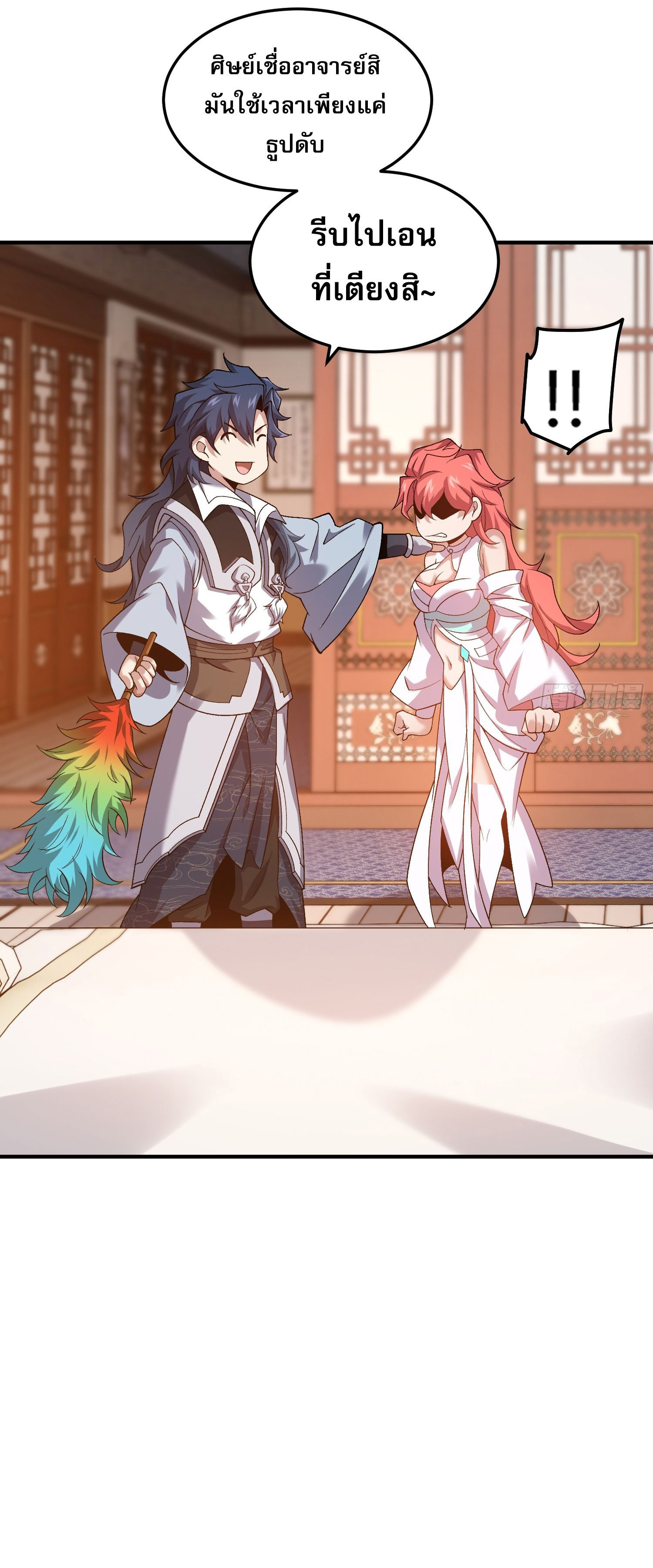 หลอมปราณ 3000 ขั้น : รับจักรพรรดินีเป็นศิษย์ ตอนที่ 11 หน้า 14