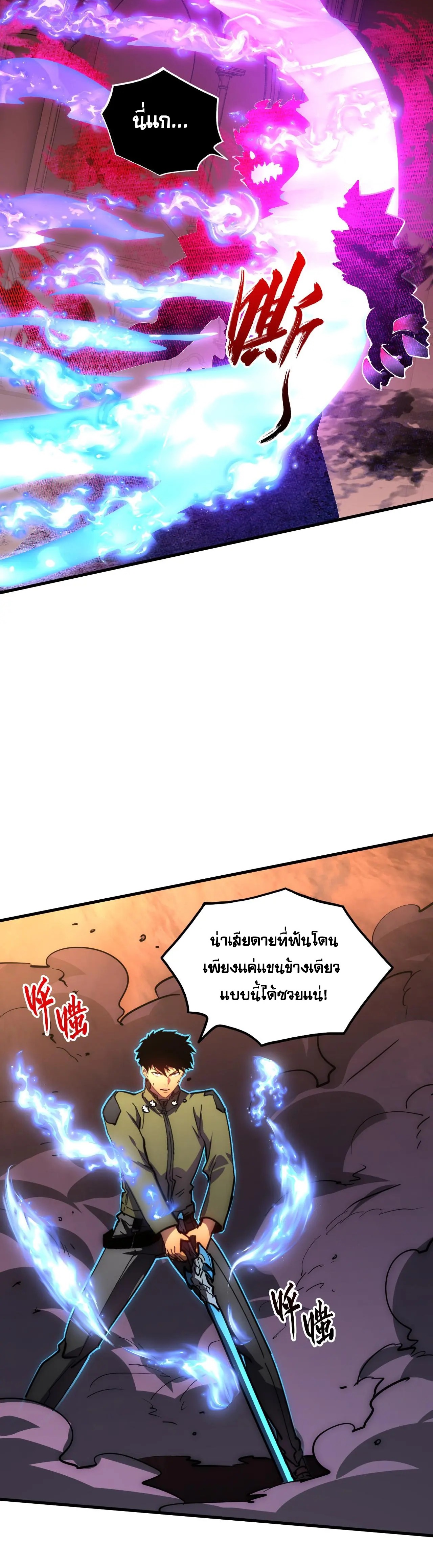 Rise From The Rubble |  เศษซากวันสิ้นโลก ตอนที่ 231 หน้า 20