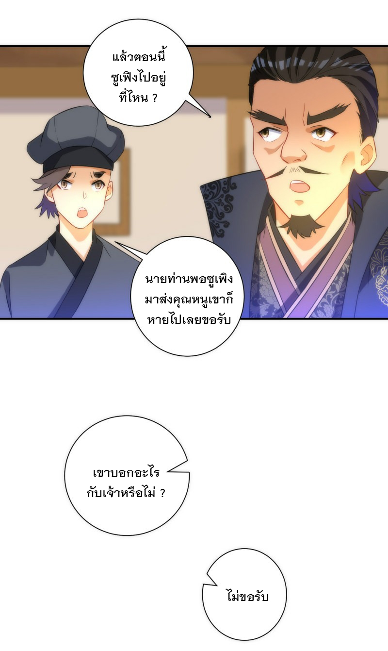 ข้ารับใช้ชั้นหนึ่ง ตอนที่ 64 หน้า 18
