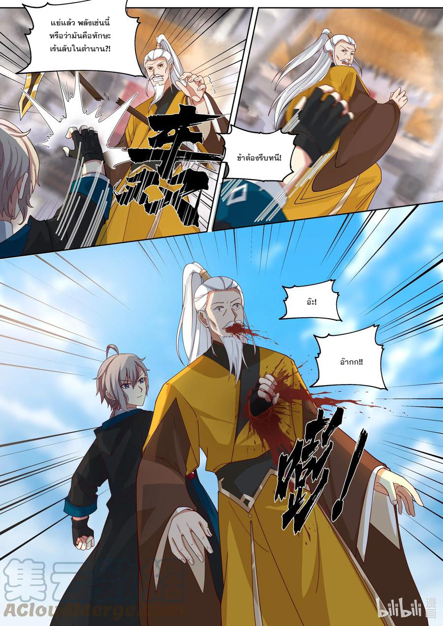 เทพสายฟ้า ราชาสงคราม ตอนที่ 398 หน้า 3