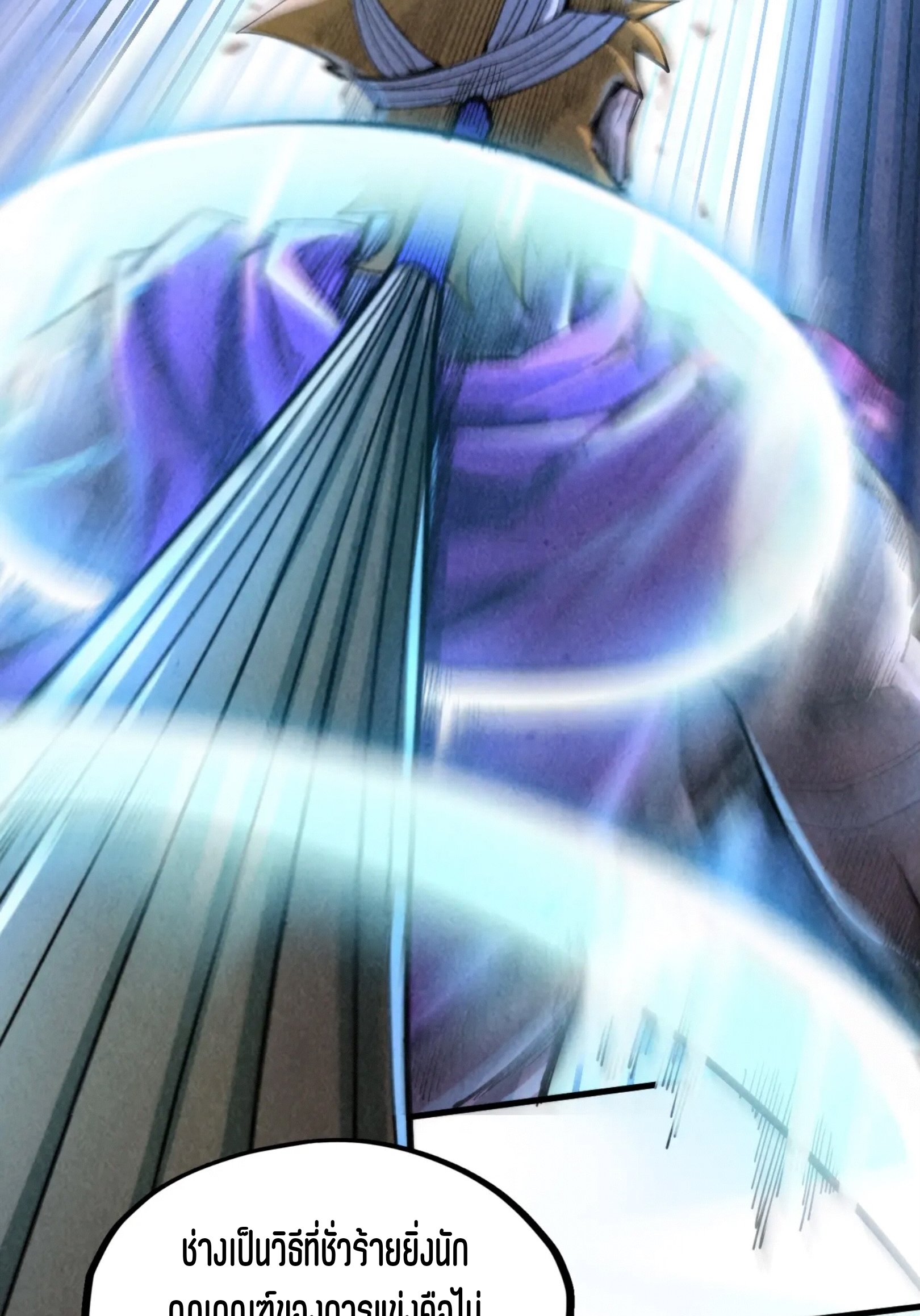 มหาเทพนิรันดร์กาล ตอนที่ 145 หน้า 29