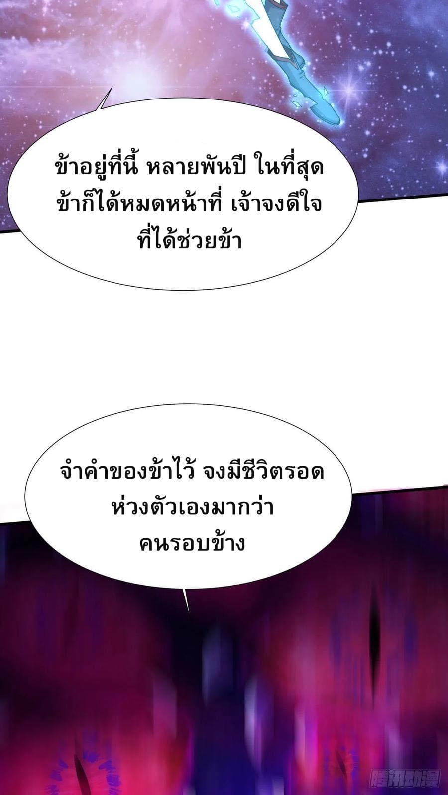 ระบบปลดล็อก มังกรทมิฬ  100,000 ปี ตอนที่ 36 หน้า 11