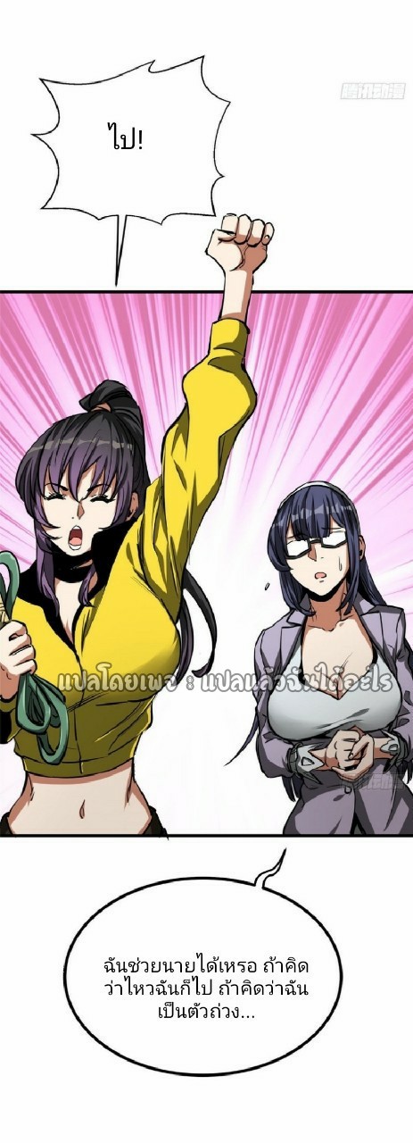 รูเล็ตเวิลด์ สุ่มไอเทมเอาชีวิตรอด ตอนที่ 46 หน้า 24