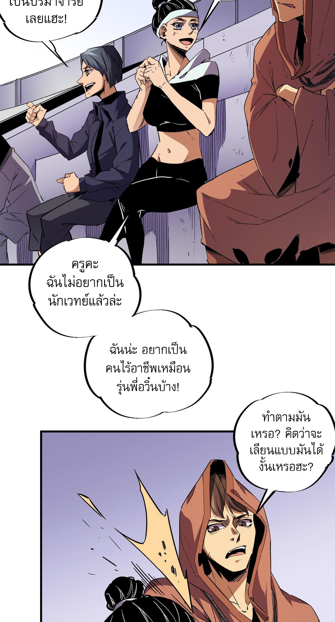 ฉันคือผู้เล่นไร้อาชีพที่สังหารเหล่าเทพ ตอนที่ 4 หน้า 27