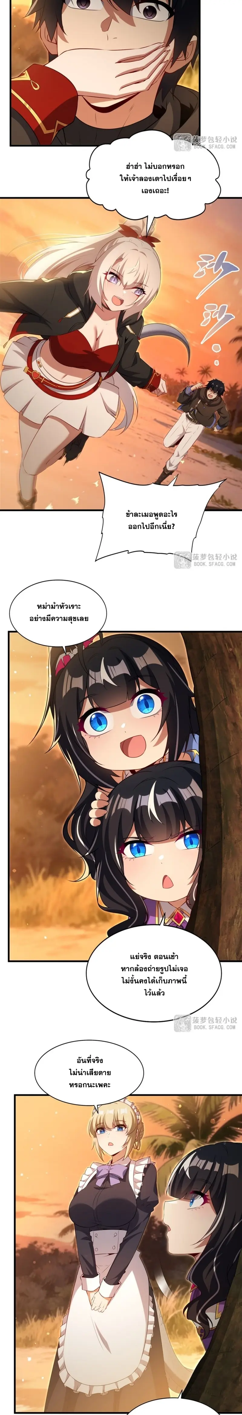 Shut Up, Evil Dragon! หุบปากซะยัยมังกรร้ายข้าไม่อยากมีลูกกับเจ้าอีกแล้ว ตอนที่ 63 หน้า 10