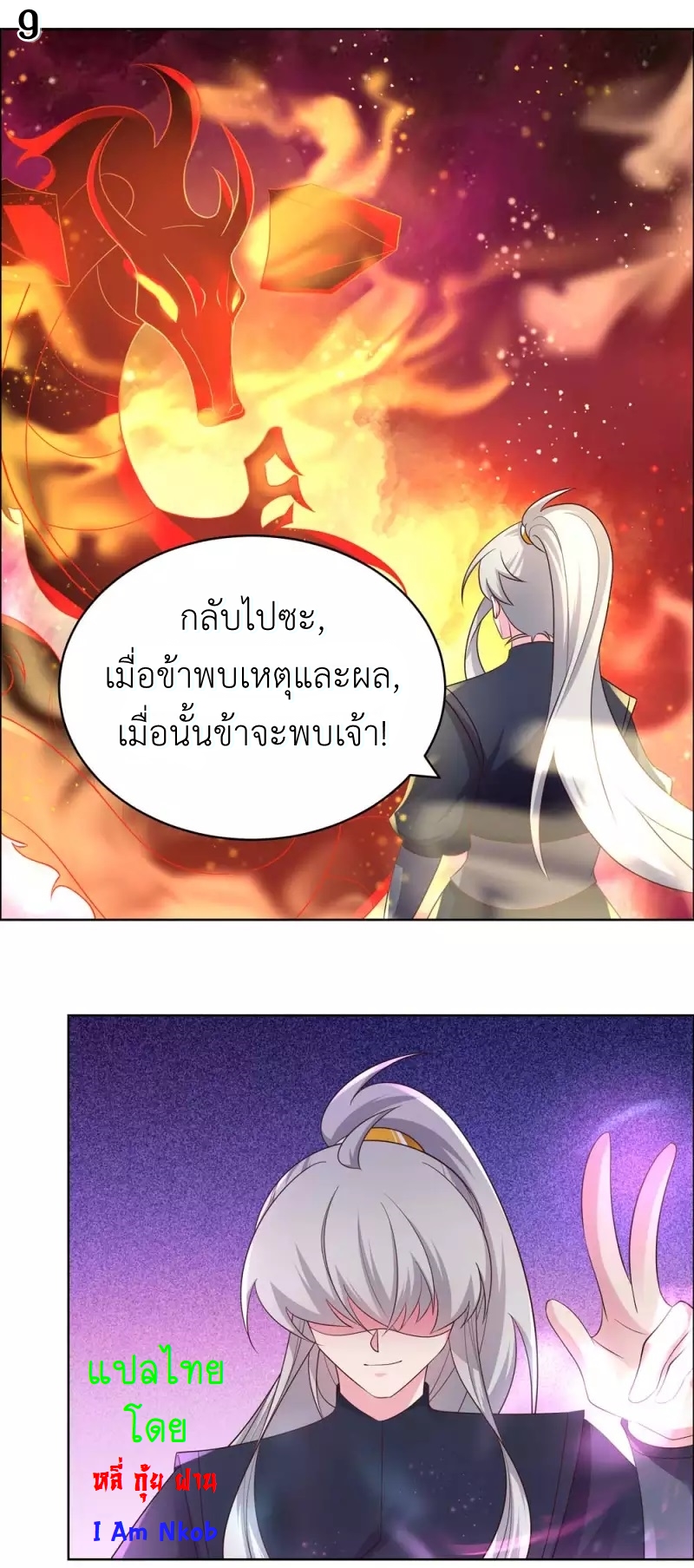 Above All Gods เทพยุทธเหนือเทวะ ตอนที่ 175 หน้า 10