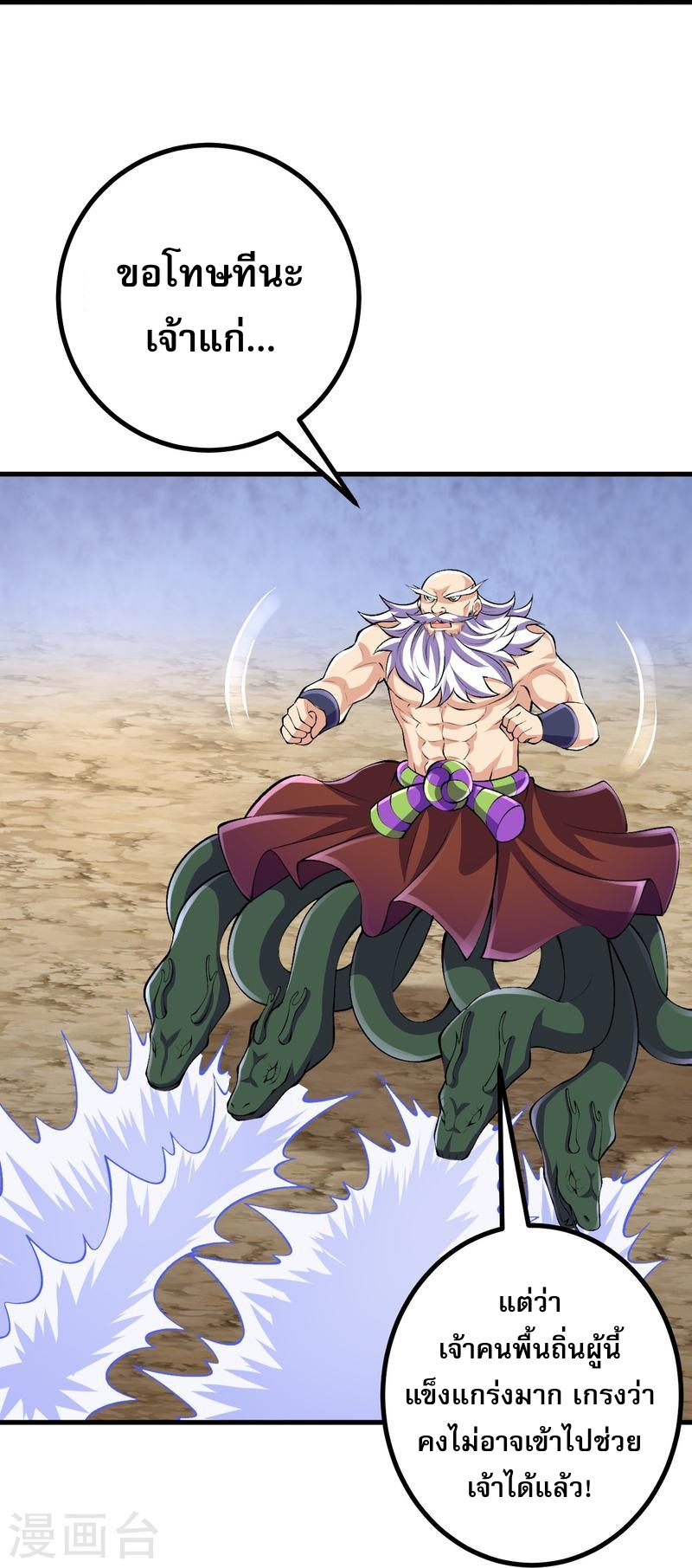 ผู้ขัดเกลาร่างกายที่แข็งแกร่งที่สุดในประวัติศาสตร์ ตอนที่ 124 หน้า 29