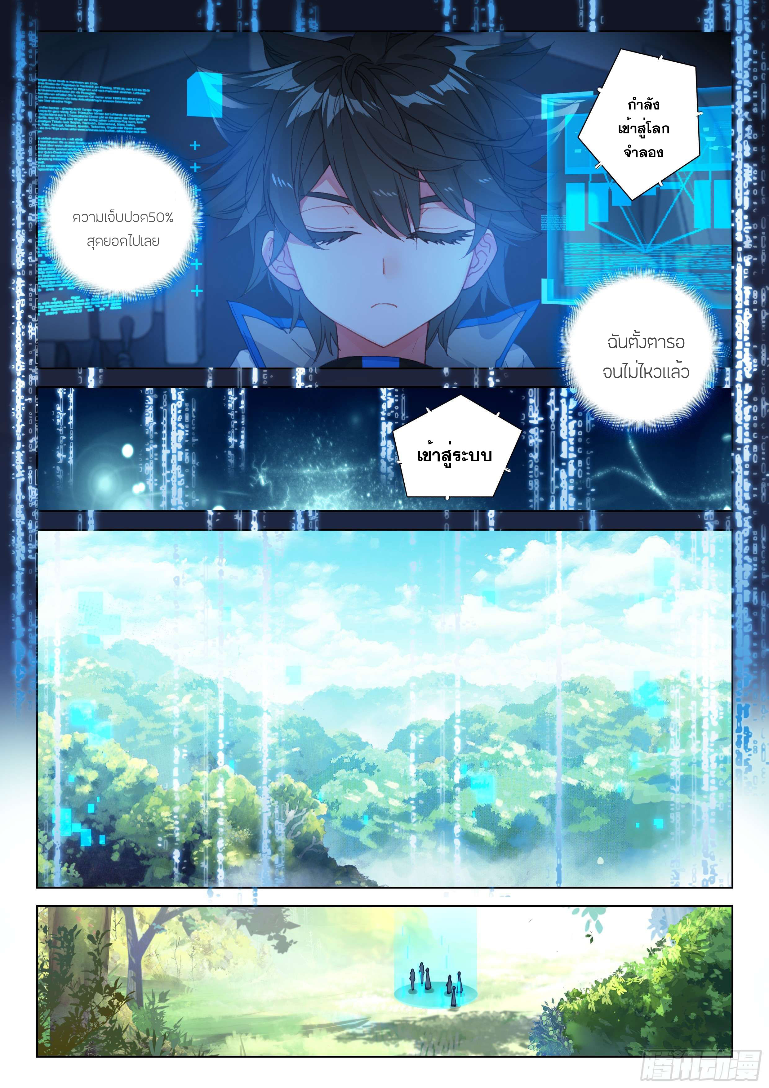 Soul Land IV – The Ultimate Combat มหาศึกการต่อสู้ ตอนที่ 23 หน้า 14