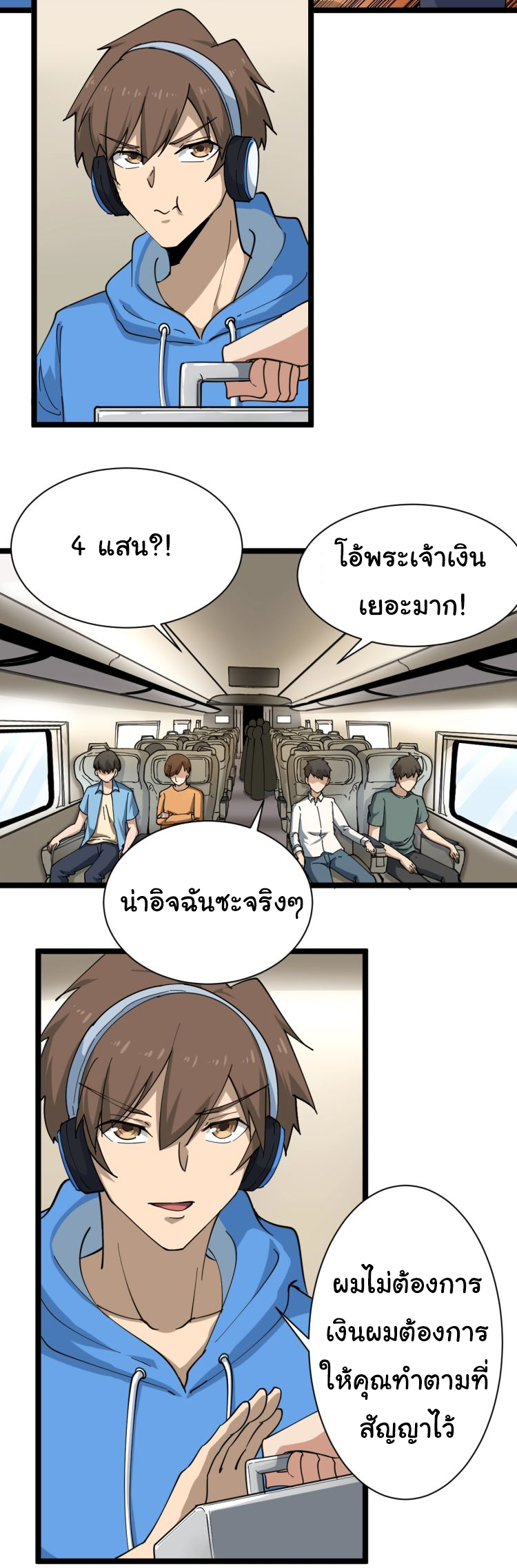 Sanjie Taobao Store ระบบร้านค้าเทพเจ้า ตอนที่ 24 หน้า 20