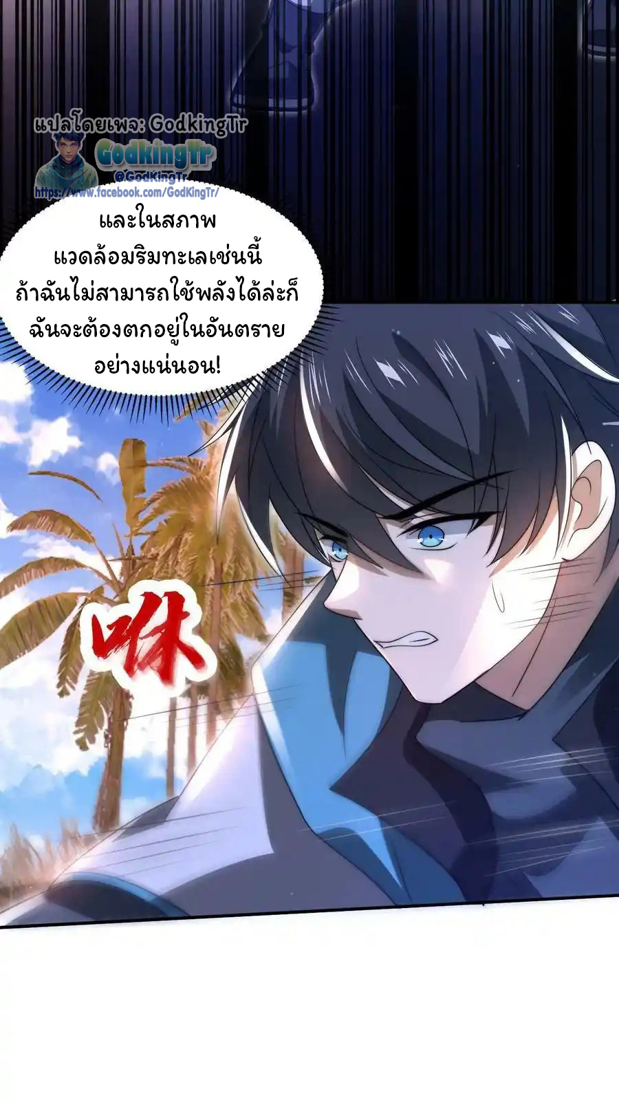 ระบบห้วงมิติกับการกักตุนเนื้อหมู 1 หมื่นตันก่อนวันสิ้นโลก ตอนที่ 104 หน้า 13