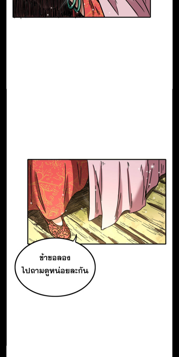 มหาสงครามพันปี ตอนที่ 5 หน้า 23