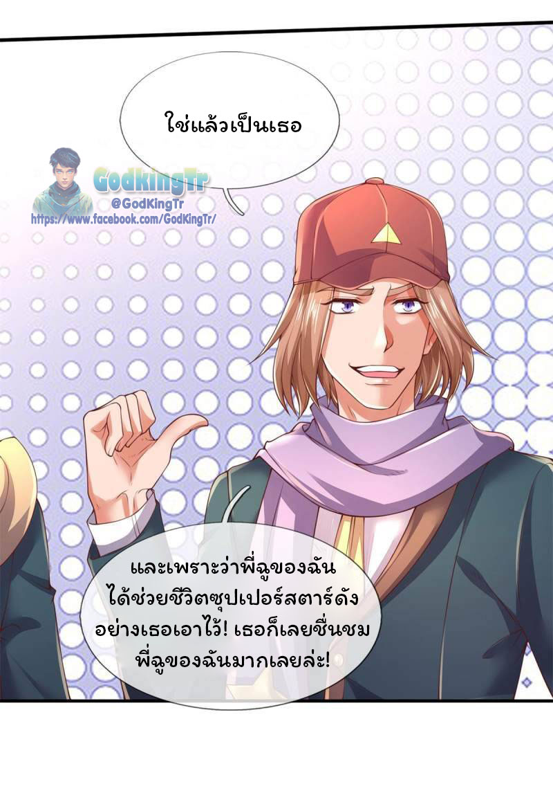 ราชาเทพนิรันดร์ (Eternal god king) ตอนที่ 227 หน้า 9