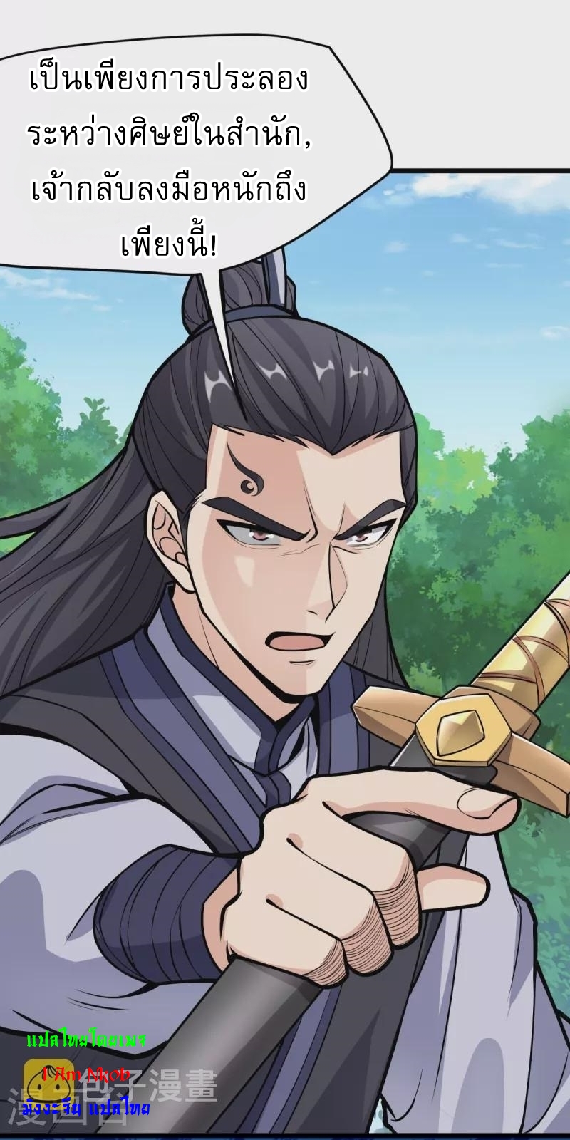 Ultimate Sovereign ยอดราชันย์แห่งใต้หล้า ตอนที่ 12 หน้า 16