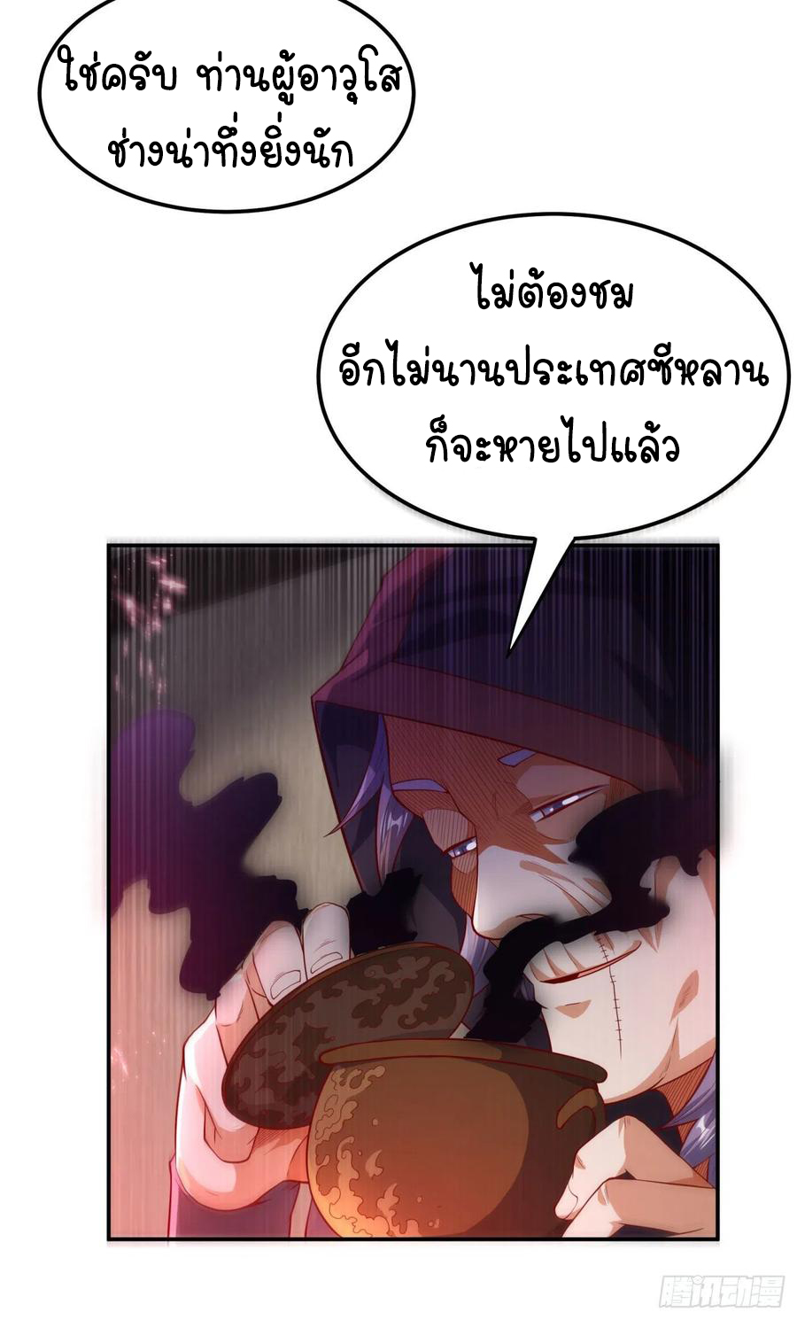 Wu ni ตอนที่ 99 หน้า 8