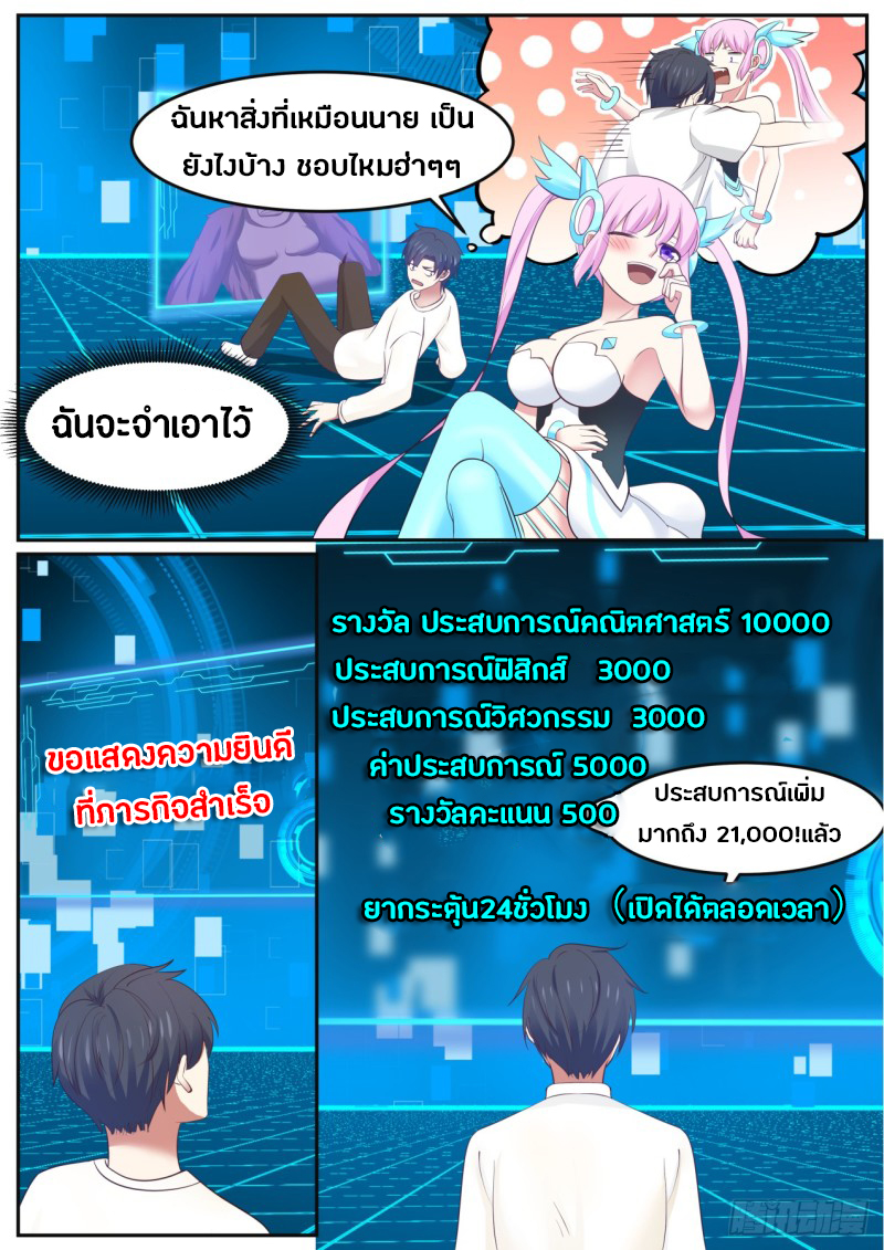 God student ตอนที่ 45 หน้า 8