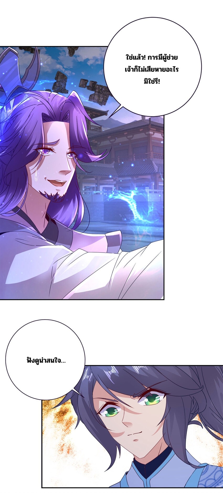 จักรพรรดิวิญญาณศักดิ์สิทธิ์ (ทันจีน) ตอนที่ 307 หน้า 12