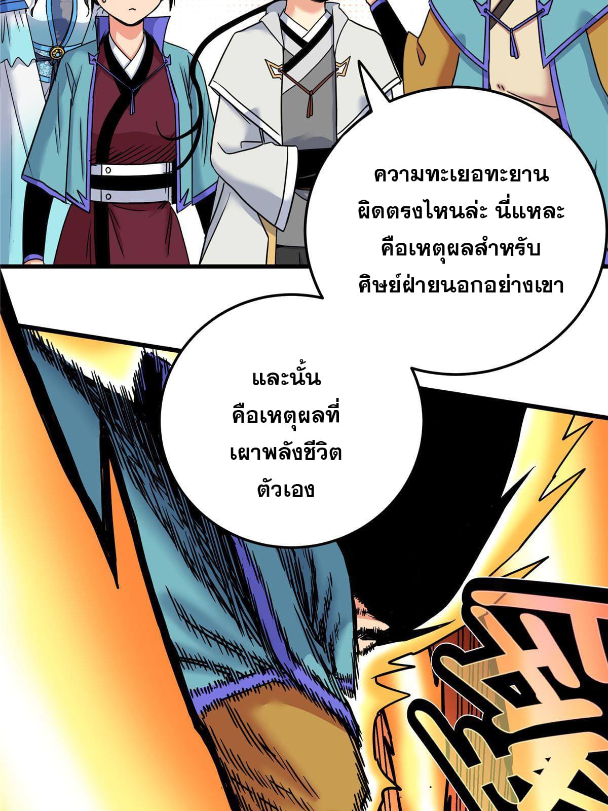 ราชันอหังการ - Emperor's Domination ตอนที่ 51 หน้า 21