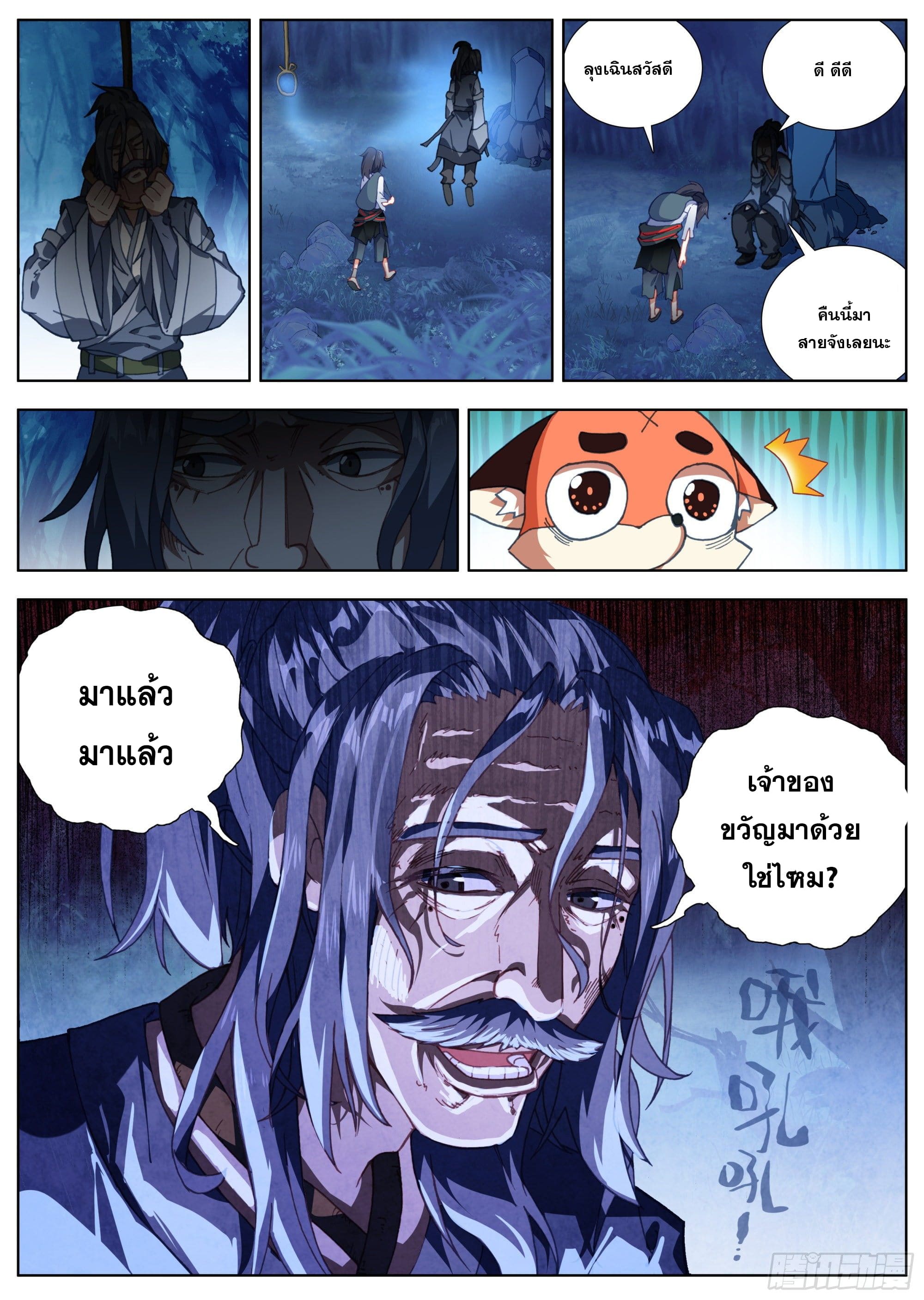 หลินหยวนสิง ตำนานจิ้งจอกเมฆา ตอนที่ 15 หน้า 13