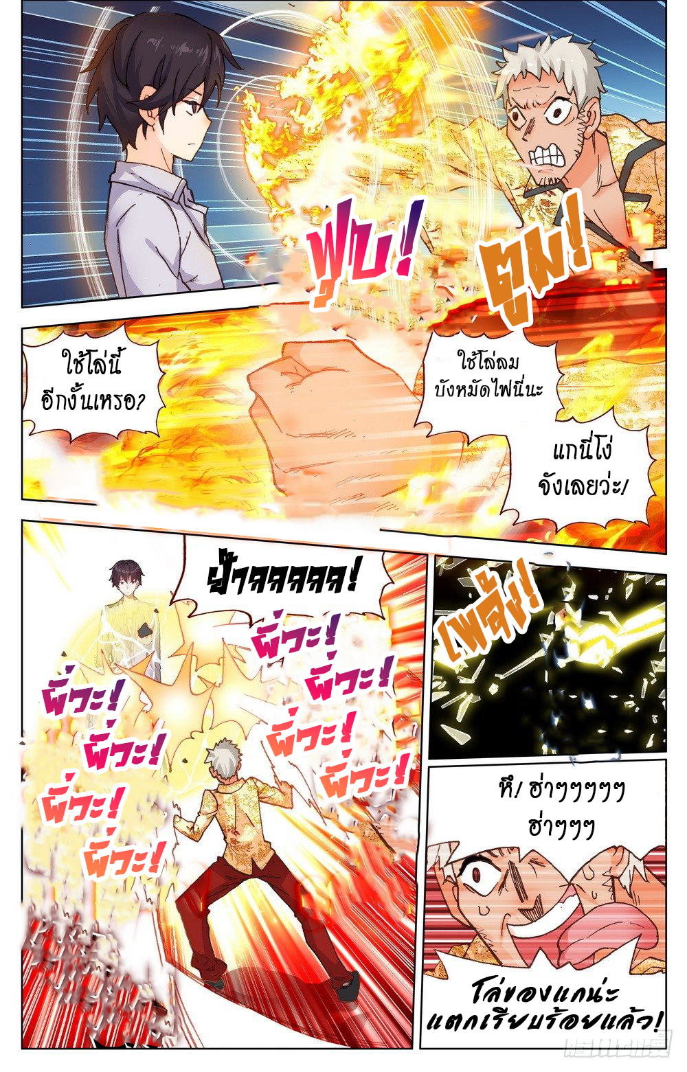 [ยุติการแปล]การเกิดใหม่ของจักรพรรดิ [Another Emperor Reborn] ตอนที่ 21 หน้า 6