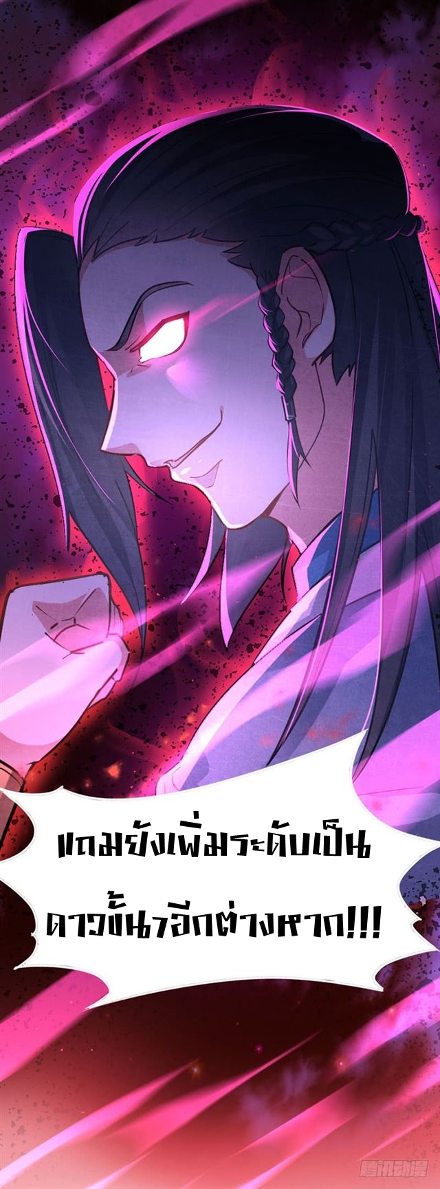 การกลับมาของจักพรรดิ์ ตอนที่ 20 หน้า 5