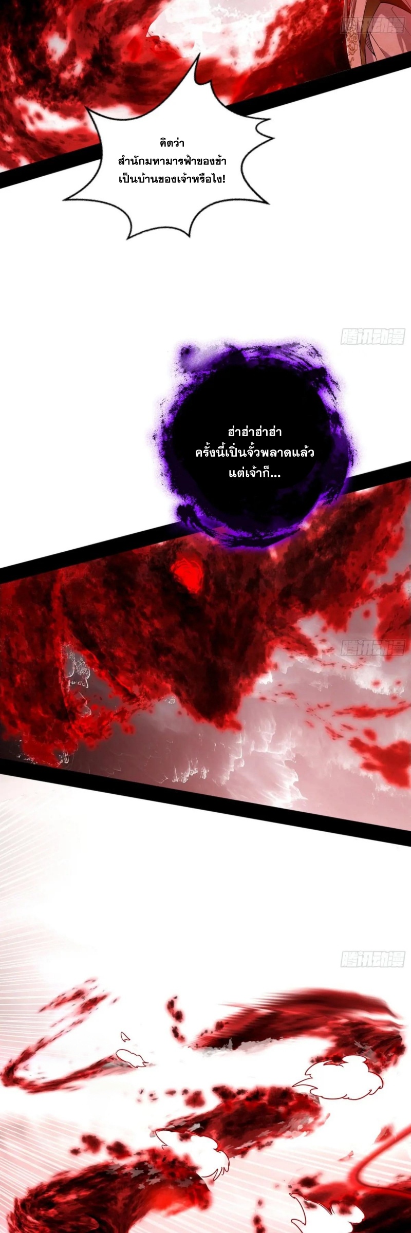 I'm an Evil God ข้าคือจักรพรรดิปีศาจ ตอนที่ 475 หน้า 28