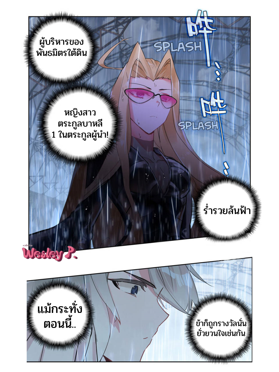 Swallowed star ศึกล้างดวงดาว ตอนที่ 108 หน้า 3