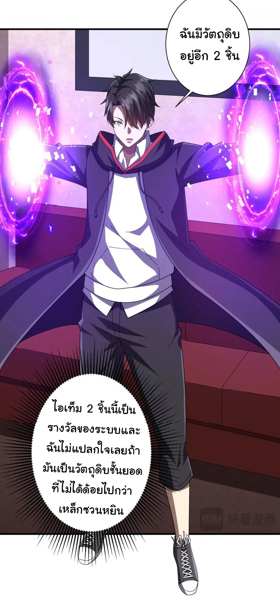 Start with trillions of coins ตอนที่ 59 หน้า 38