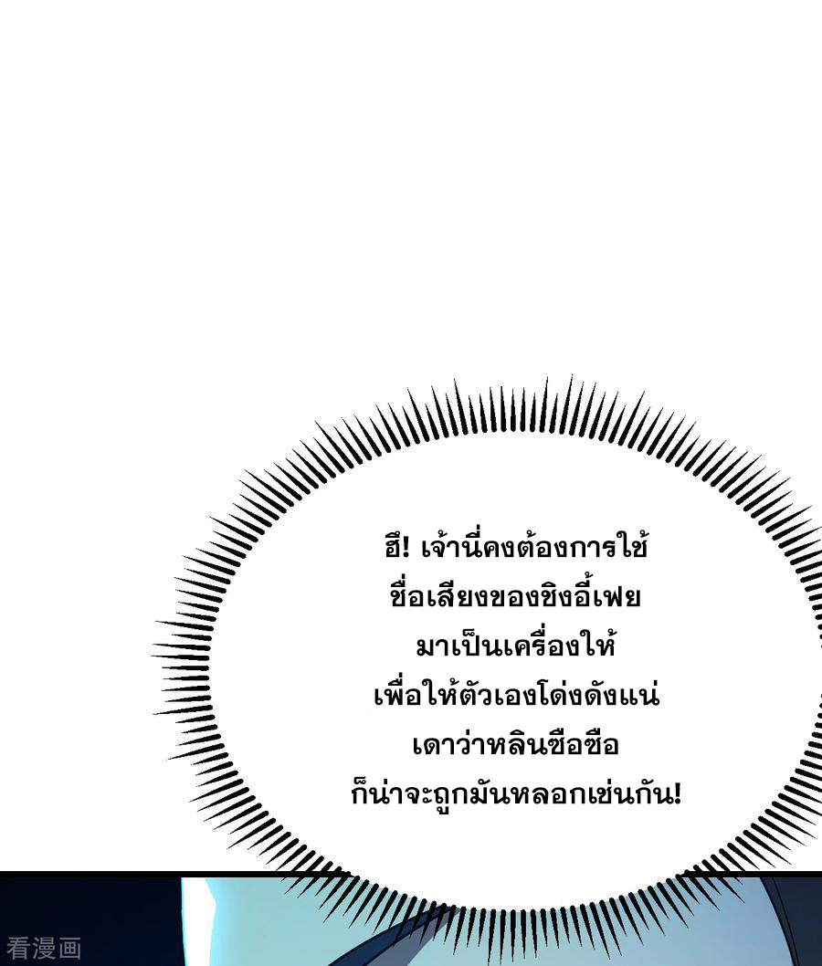 เทพอสูรสยบฟ้า ตอนที่ 144 หน้า 10