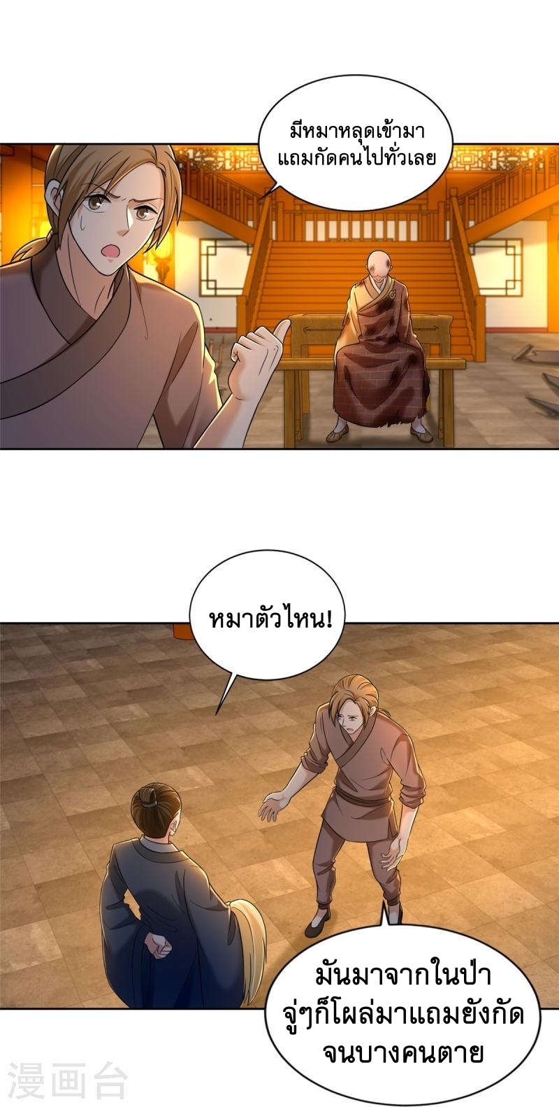 บุรุษไปรษณีย์ไม่จำกัด ตอนที่ 272 หน้า 31