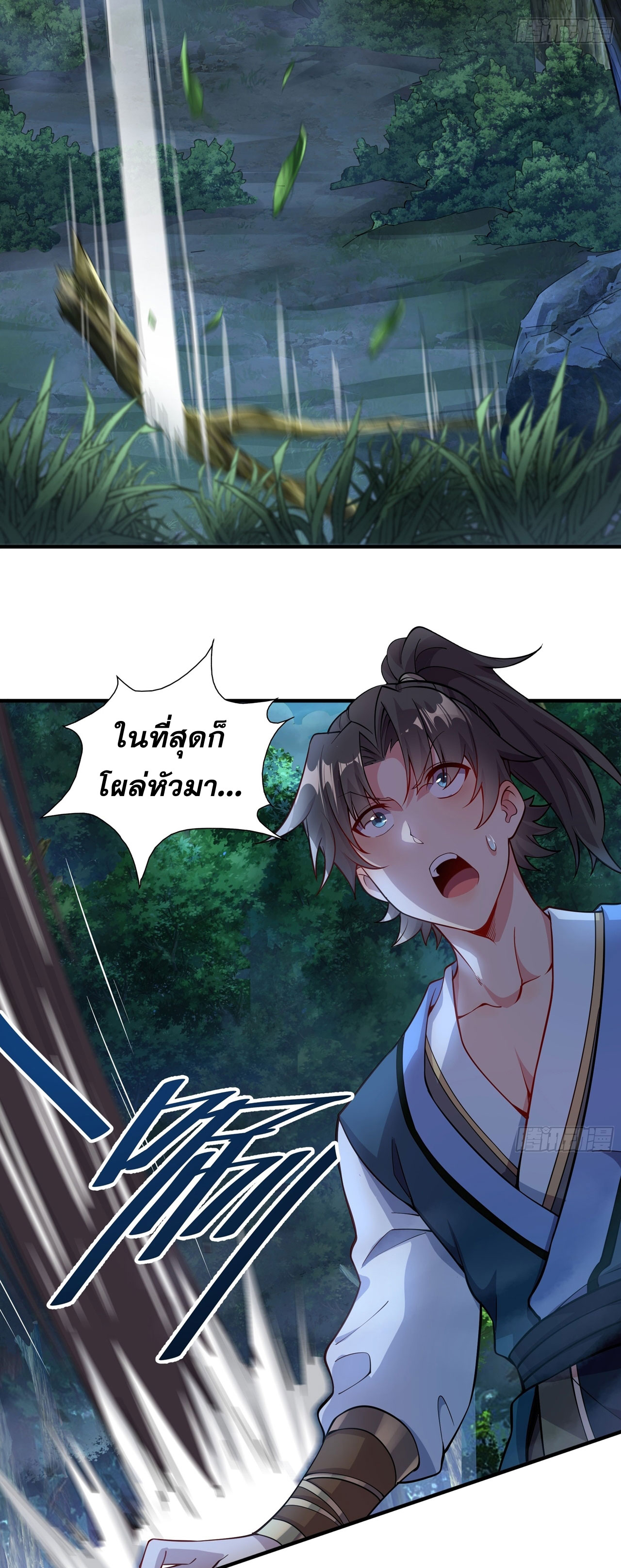 I Can Control All Opportunities ชนจีน ตอนที่ 15 หน้า 4