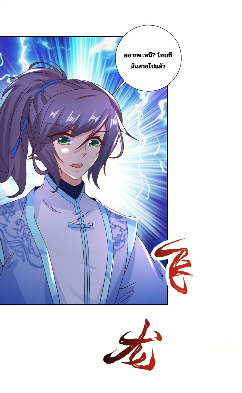 จักรพรรดิวิญญาณศักดิ์สิทธิ์ (ทันจีน) ตอนที่ 301 หน้า 28