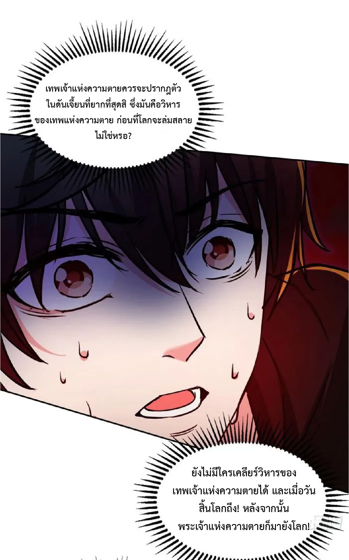 ราชาแห่งความตาย ตอนที่ 14 หน้า 24