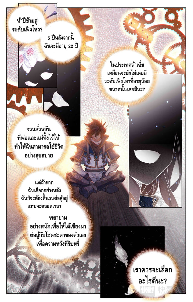 Absolute resonance ตอนที่ 10 หน้า 7
