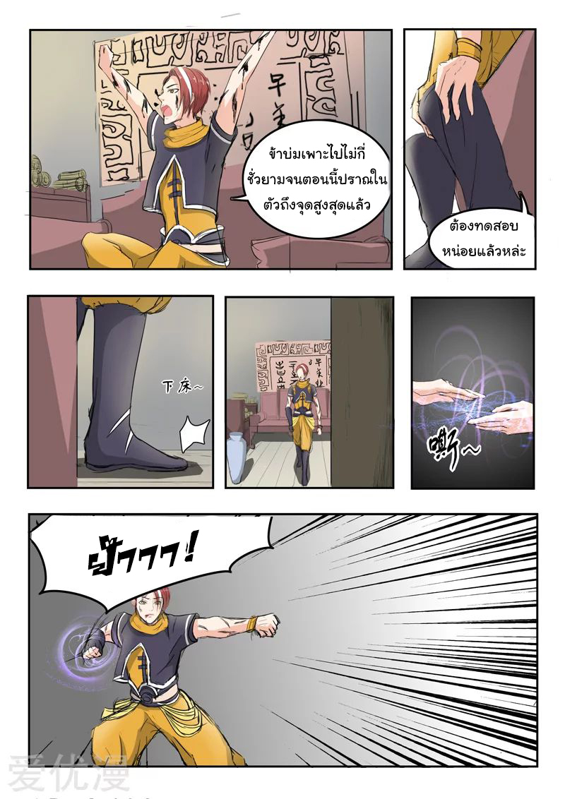 Martial Master  ปรมาจารย์การต่อสู้ ตอนที่ 238 หน้า 7