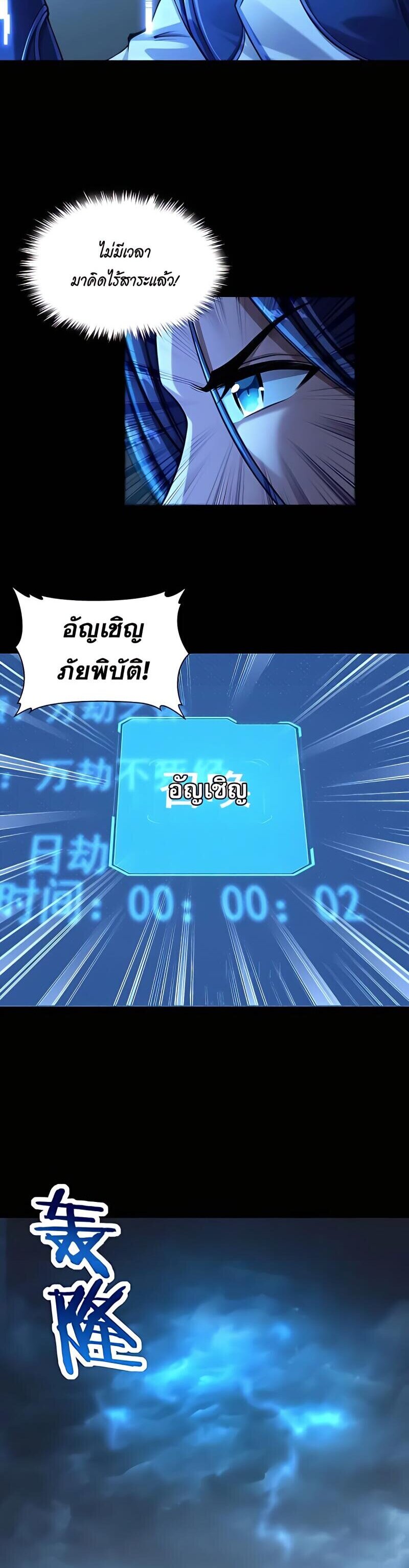 Starting with the Transmigration เกิดใหม่ในต่างโลกกับระบบคำสาปมรณะ (ชนจีน) ตอนที่ 2 หน้า 37