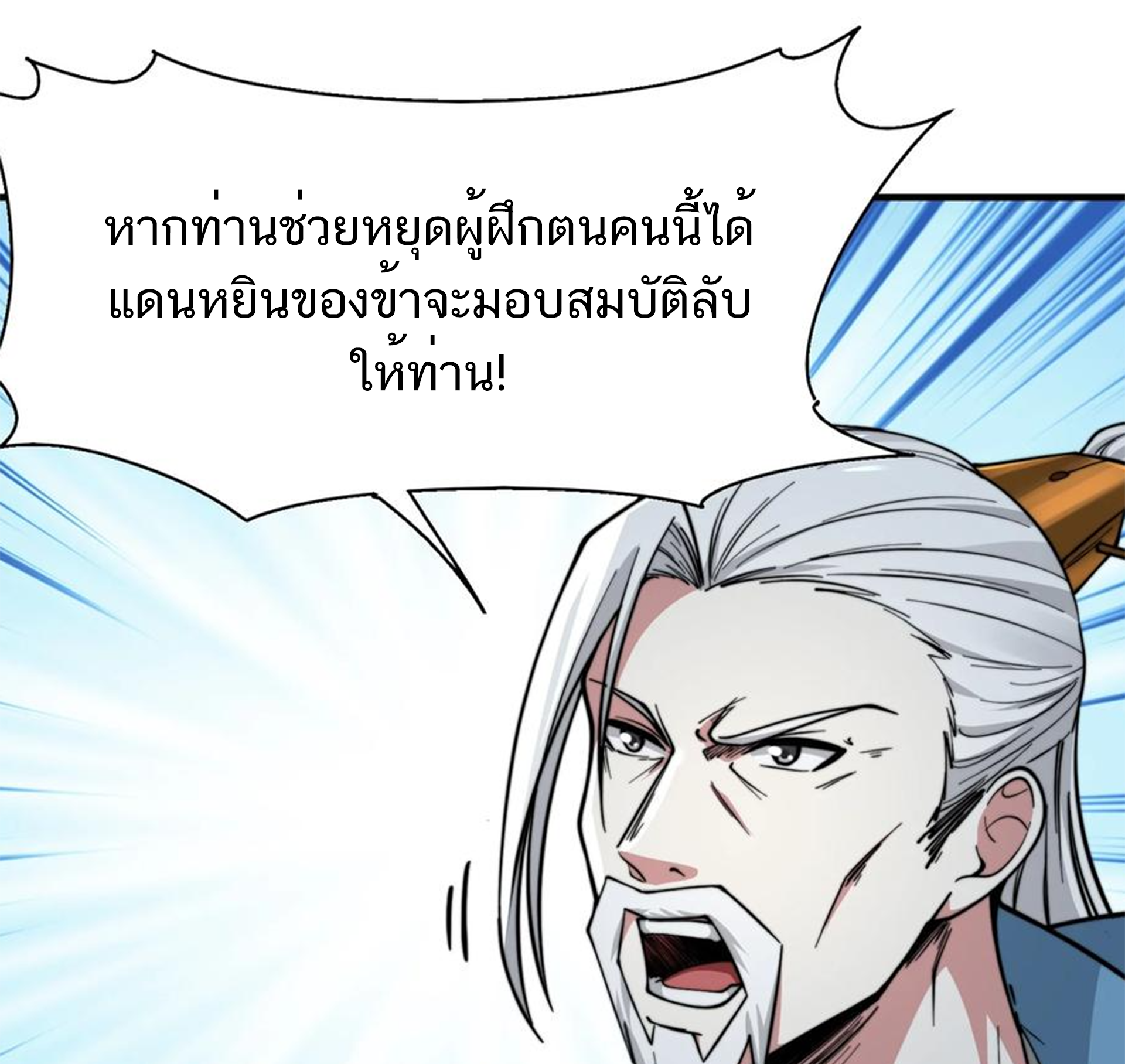 ชะตาตัวร้ายอย่างข้าจะตบ ตัวเอกก็ไม่ใช่เรื่องยากเกินไป ถูกไหม ? ตอนที่ 20 หน้า 11