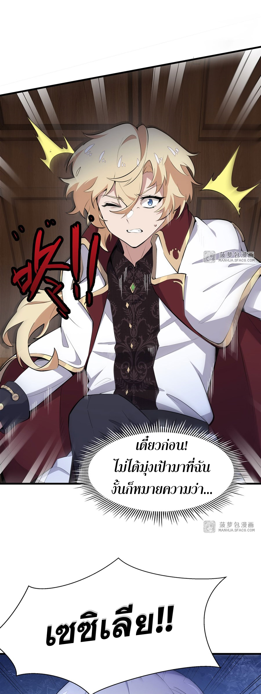 ตัวร้ายผมทองในนิยายตัวเอกหญิงสุดแกร่งก็อยากมีความสุข ตอนที่ 9 หน้า 32