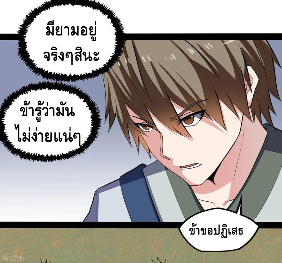 เหยียบย่ำแม่น้ำอมตะ ตอนที่ 51 หน้า 12