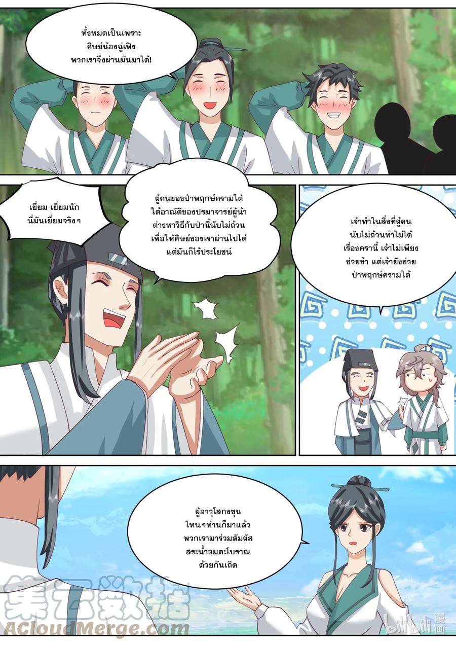 เทพสายฟ้า ราชาสงคราม ตอนที่ 685 หน้า 3