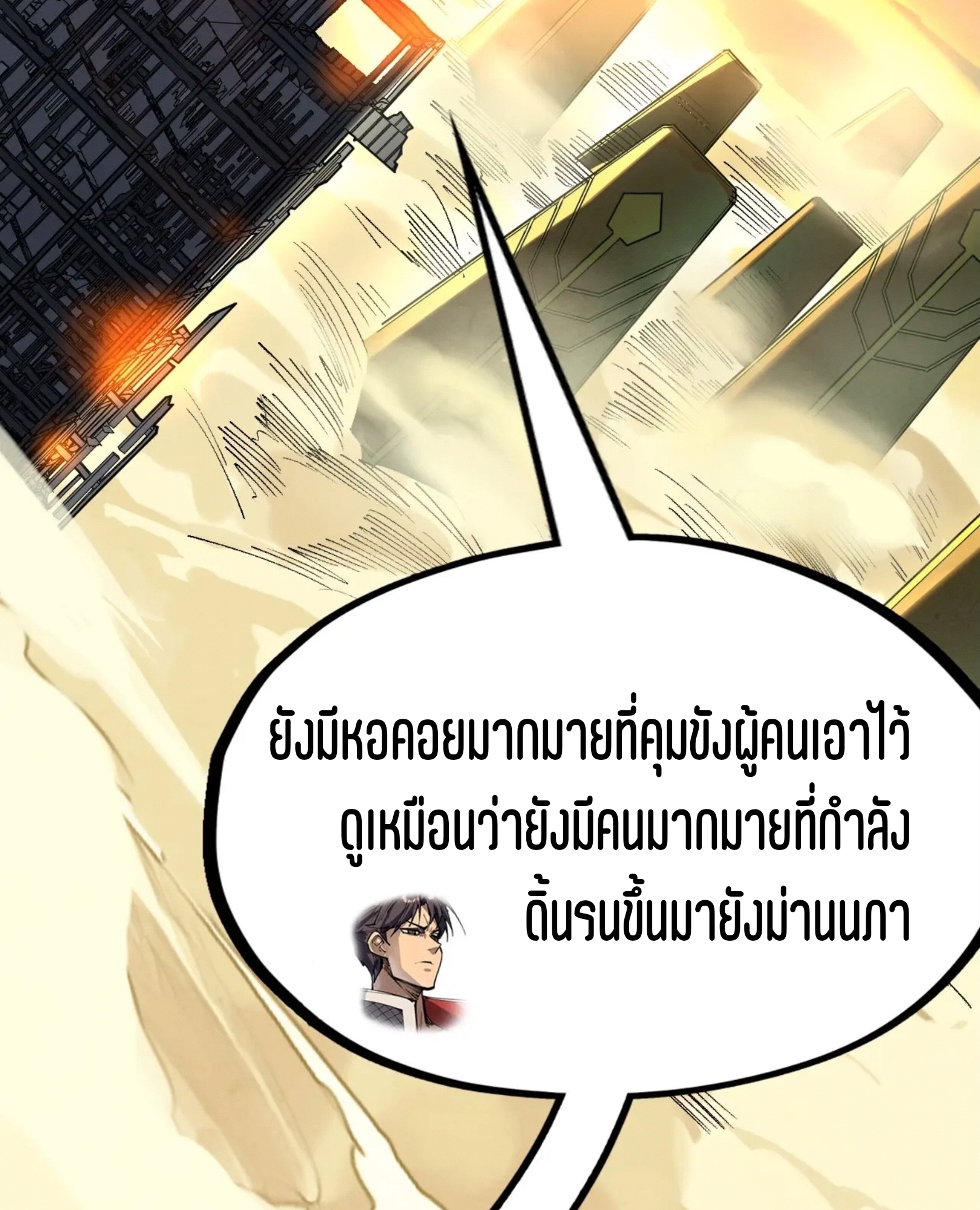 มหาเทพนิรันดร์กาล ตอนที่ 253 หน้า 63