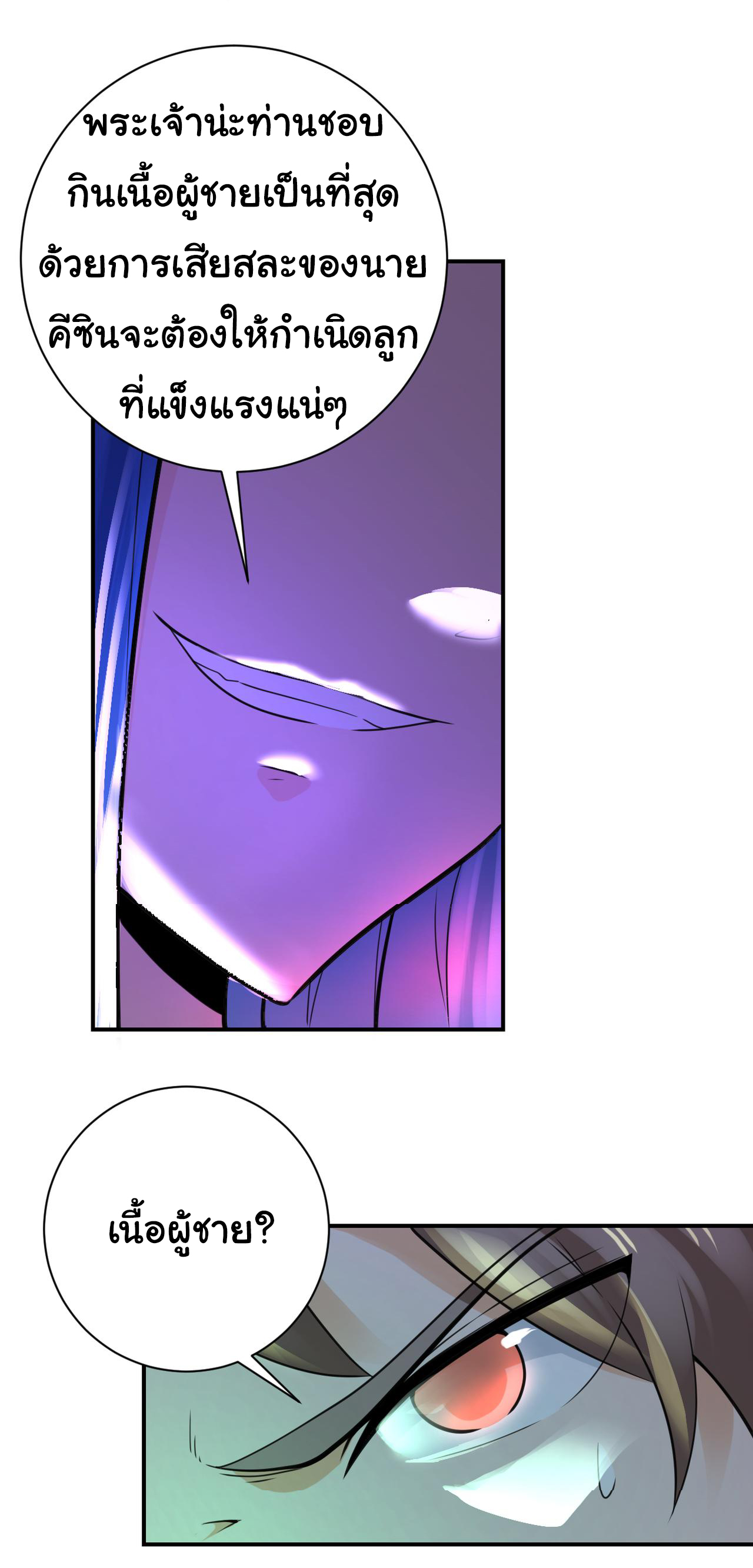 Apocalyptic Super System ตอนที่ 306 หน้า 13