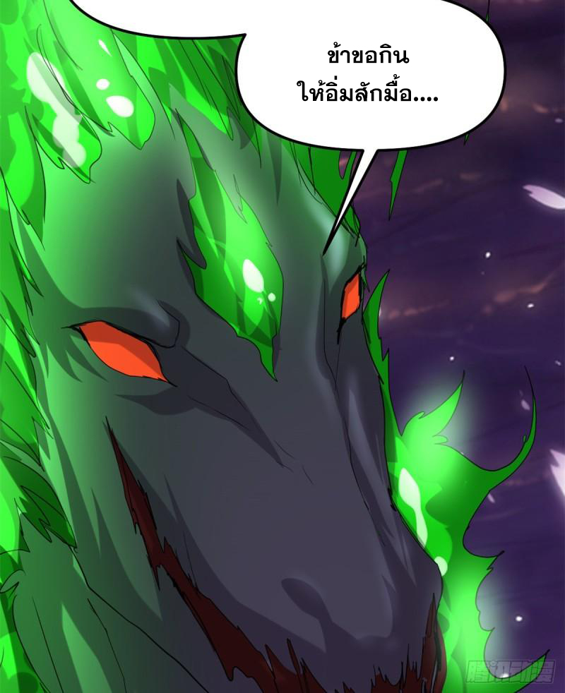 นี่น่ะหรือ....ระบบบำเพ็ญเซียน? ตอนที่ 68 หน้า 19