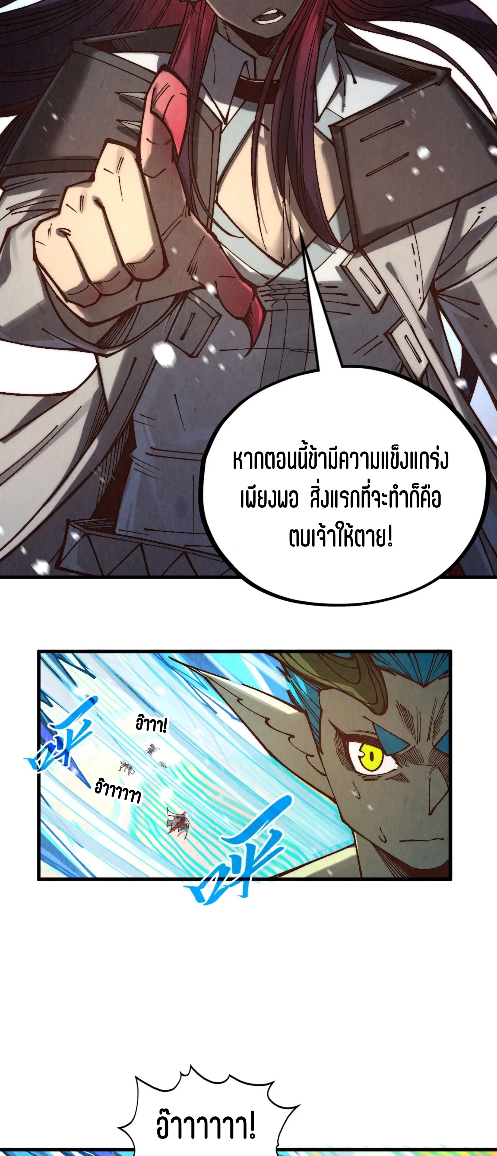 มหาเทพนิรันดร์กาล ตอนที่ 284 หน้า 8